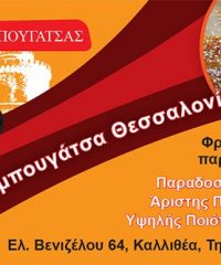 filo filo Τυρόπιτα Μπουγάτσα Καλλιθέα