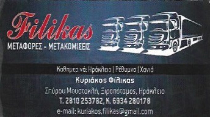 Φίλικας Μεταφορές Μετακομίσεις Ηράκλειο