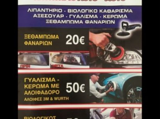 Super Car Wash Πλυντήριο αυτοκινήτων Νέα Σμύρνη