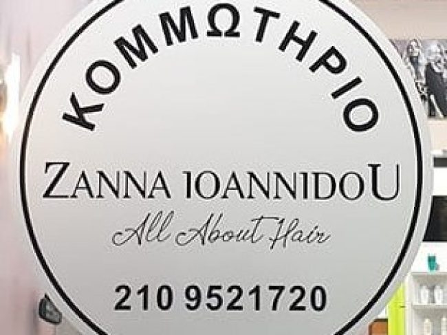 ZannasAllAboutHair Κομμωτήριο καλλιθέα
