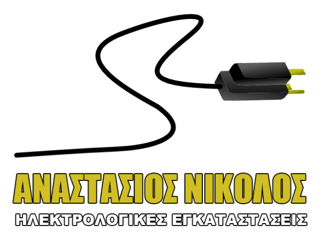 Νικολός Ηλεκτρολόγος Ιωάννινα