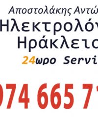 Ηλεκτρολόγος Ηράκλειο