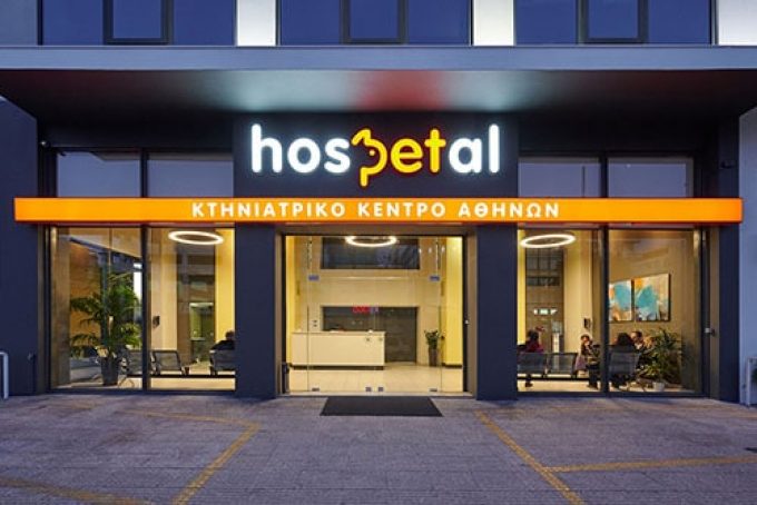 hospetal κτηνιατρικό κέντρο