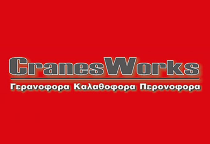 CRANE WORKS ΓΕΡΑΝΟΙ ΑΝΥΨΩΤΙΚΑ ΑΘΗΝΑ