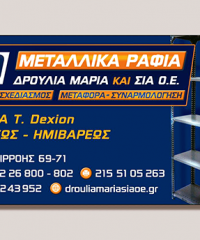 DEXION Ράφια Αθήνα