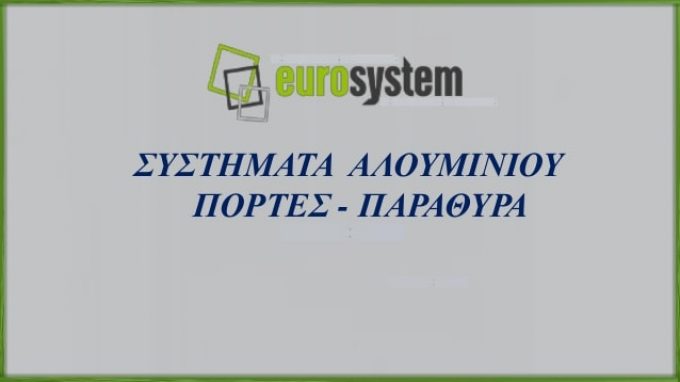 Μαργαρώνη Κουφώματα Αλουμινίου Ταύρος