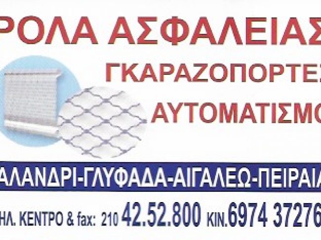 ΣΑΛΙΒΕΡΟΣ ΓΕΩΡΓΙΟΣ ΓΚΑΡΑΖΟΠΟΡΤΕΣ ΑΙΓΑΛΕΩ