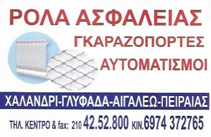 ΣΑΛΙΒΕΡΟΣ ΓΕΩΡΓΙΟΣ ΓΚΑΡΑΖΟΠΟΡΤΕΣ ΑΙΓΑΛΕΩ